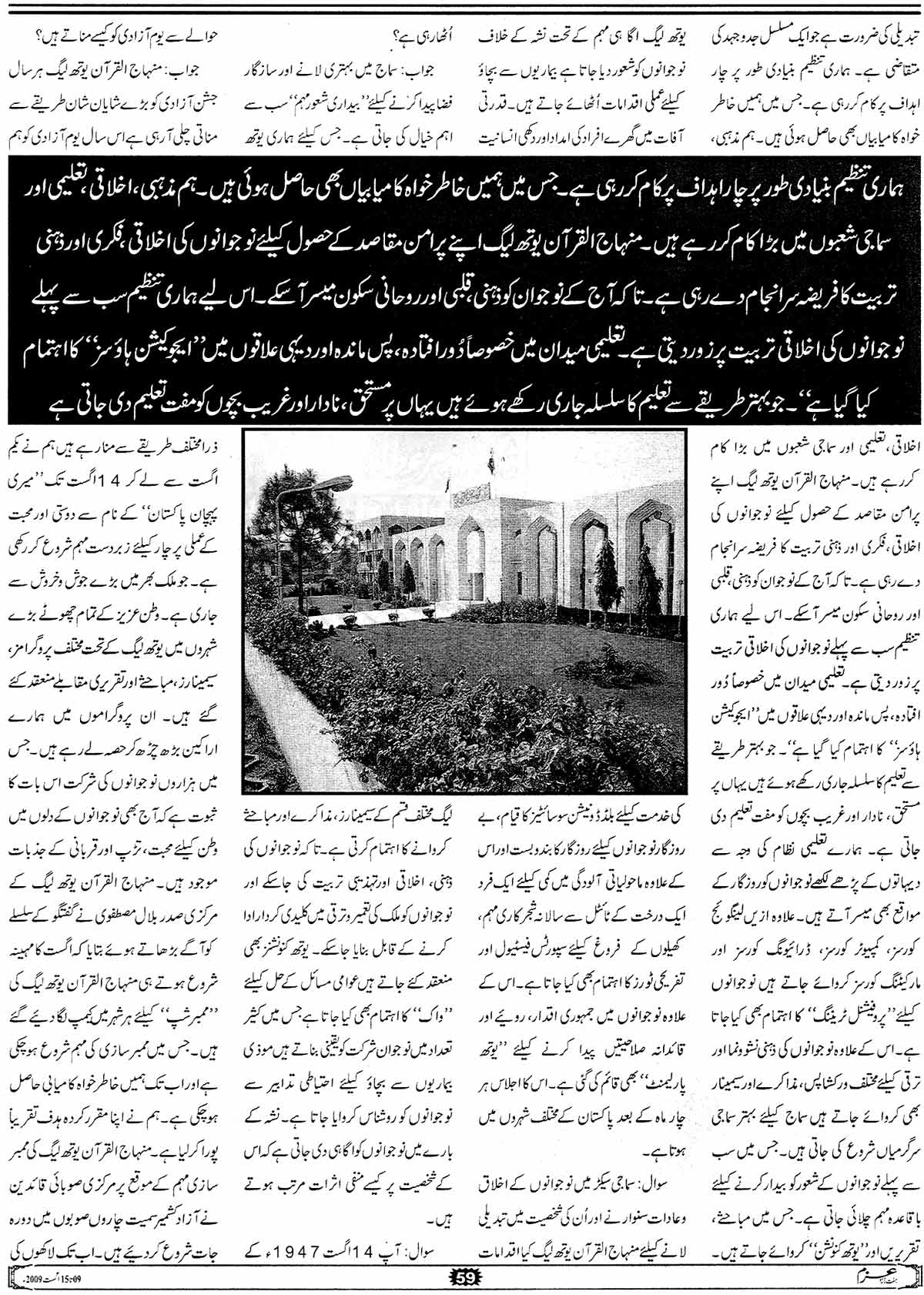 تحریک منہاج القرآن Minhaj-ul-Quran  Print Media Coverage پرنٹ میڈیا کوریج Weekly Azm Page: 59