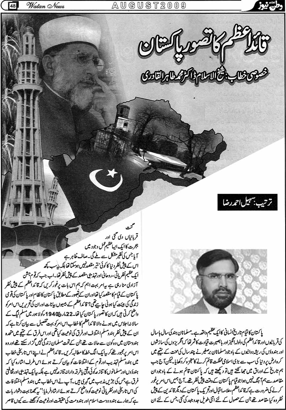 Minhaj-ul-Quran  Print Media Coverage Monthly Watan News Page: 48