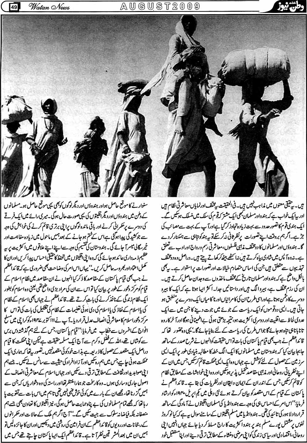 Minhaj-ul-Quran  Print Media Coverage Monthly Watan News Page: 49