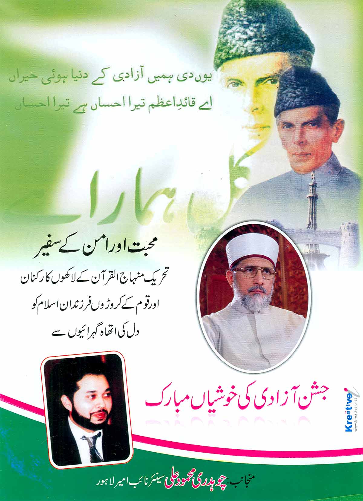 Minhaj-ul-Quran  Print Media Coverage Monthly Zanjeer
