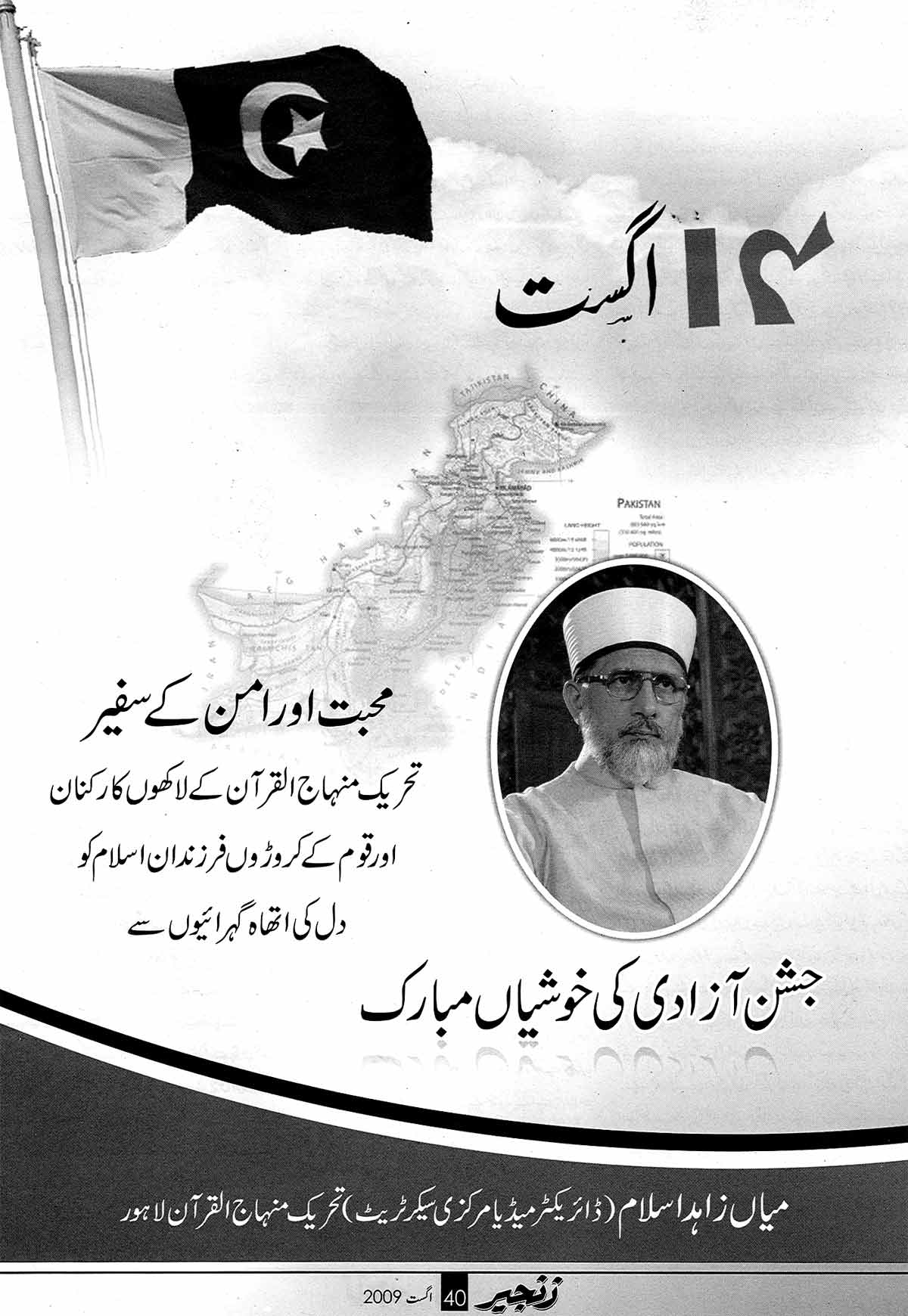 Minhaj-ul-Quran  Print Media CoverageMonthly Zanjeer Page: 40