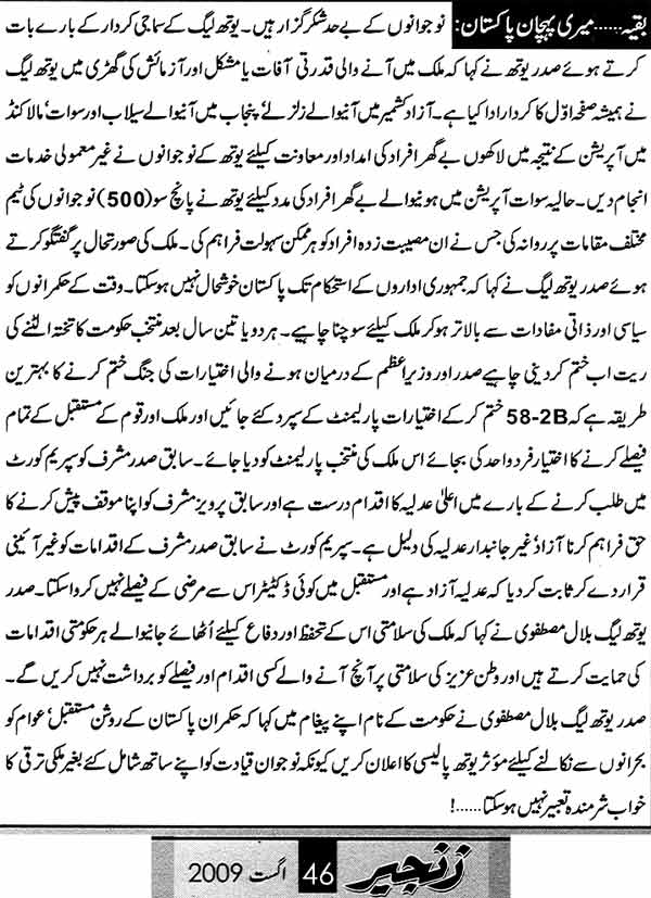 Minhaj-ul-Quran  Print Media Coverage Monthly Zanjeer Page: 46