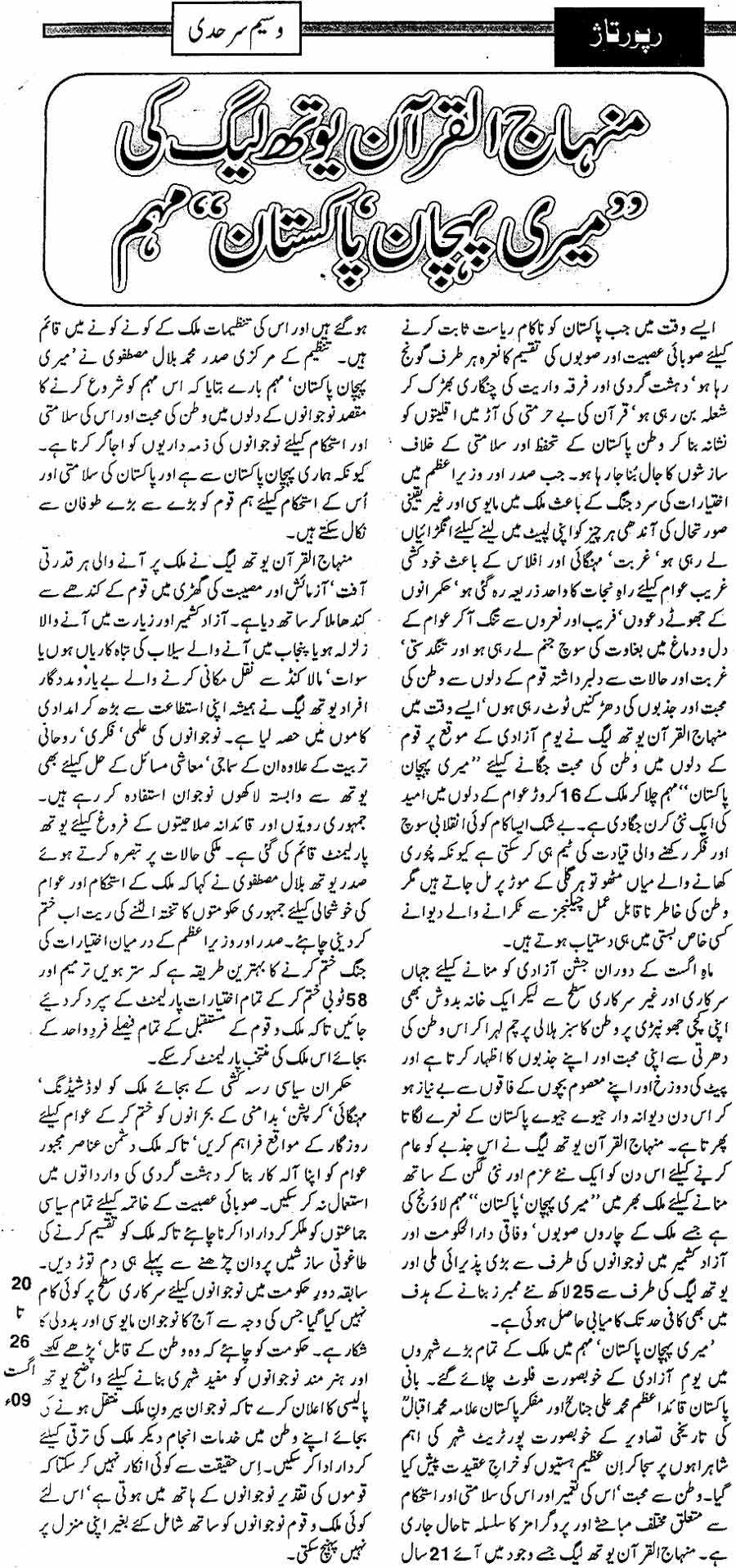 Minhaj-ul-Quran  Print Media CoverageWeekly Nada-i-Millat Page: 45