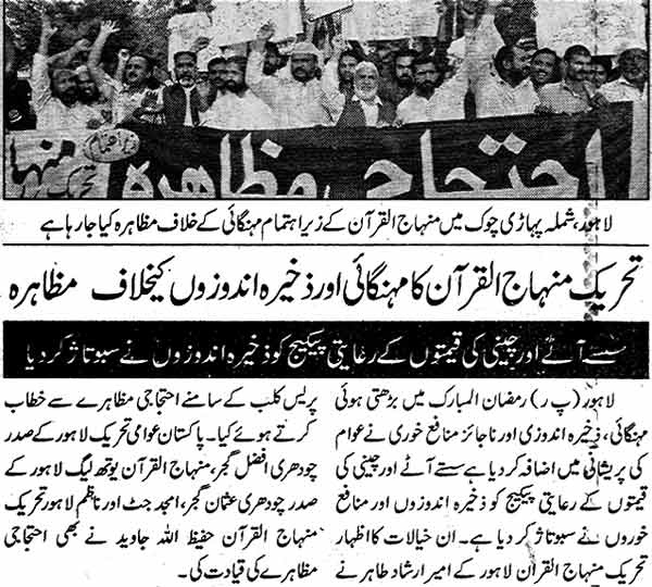Minhaj-ul-Quran  Print Media CoverageDaily Jang Page: 2