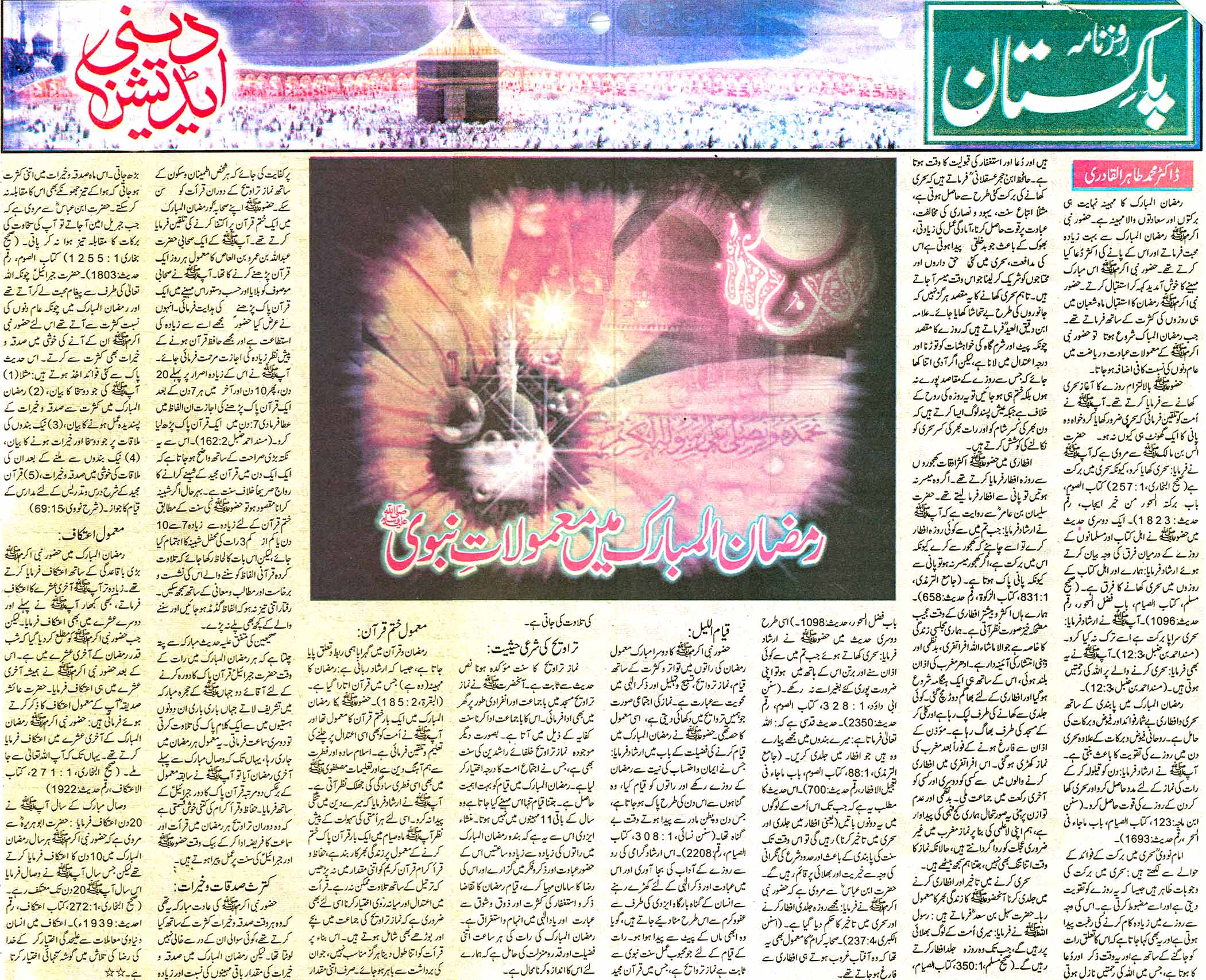 Minhaj-ul-Quran  Print Media CoverageDaily Pakistan Colour Page