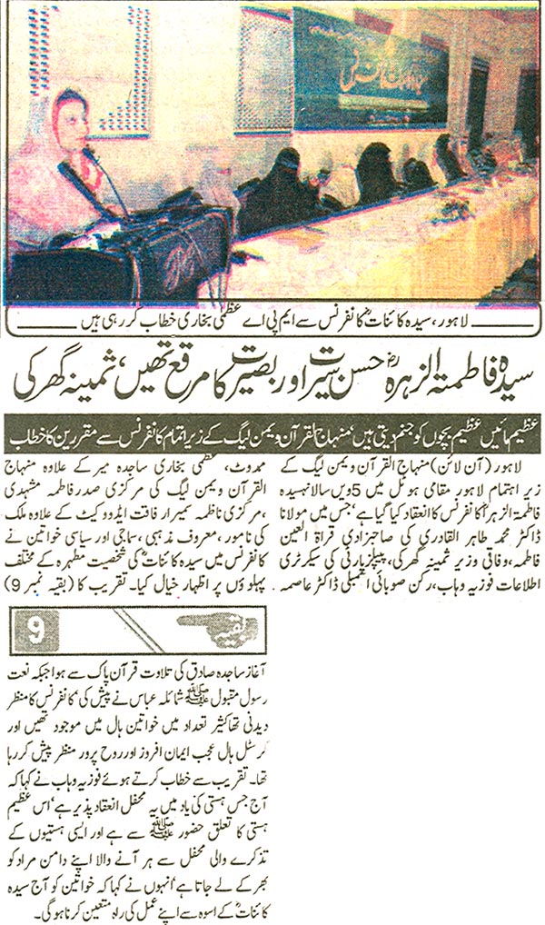 تحریک منہاج القرآن Minhaj-ul-Quran  Print Media Coverage پرنٹ میڈیا کوریج Daily Jurat Back Page