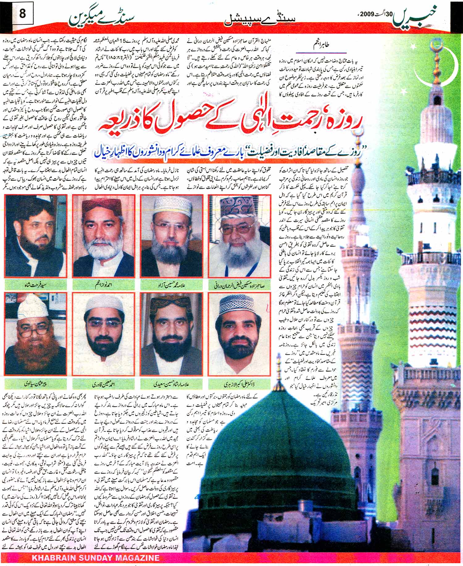 Minhaj-ul-Quran  Print Media Coverage Sunday Magazine Daily Khabrain Page: 8