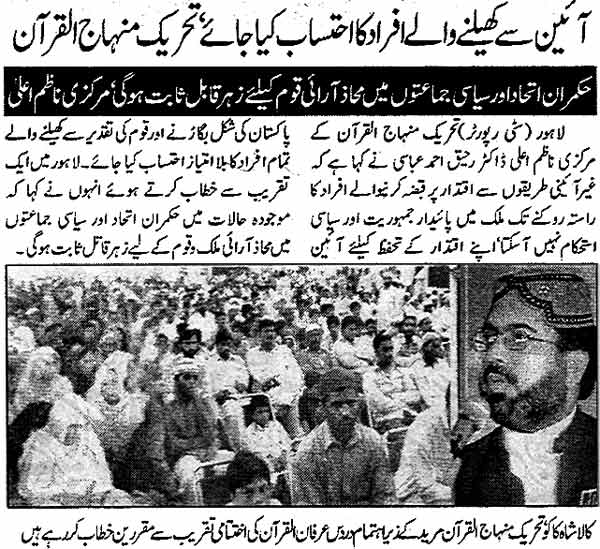 تحریک منہاج القرآن Pakistan Awami Tehreek  Print Media Coverage پرنٹ میڈیا کوریج Daily Asas Page: 2