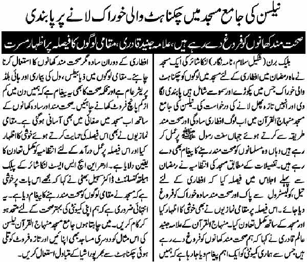 Minhaj-ul-Quran  Print Media Coverage Daily Jong London