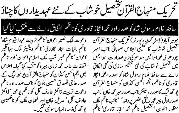 Minhaj-ul-Quran  Print Media Coverage Daily Khabrain Page: 11
