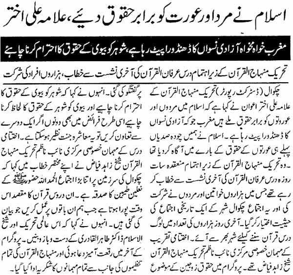 Minhaj-ul-Quran  Print Media Coverage Daily Al-Akhbar Islamabad