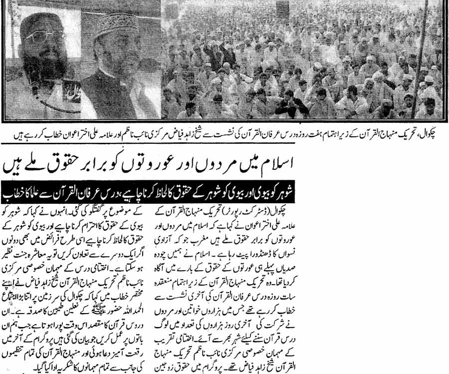Minhaj-ul-Quran  Print Media Coverage Daily Din Rawalpindi