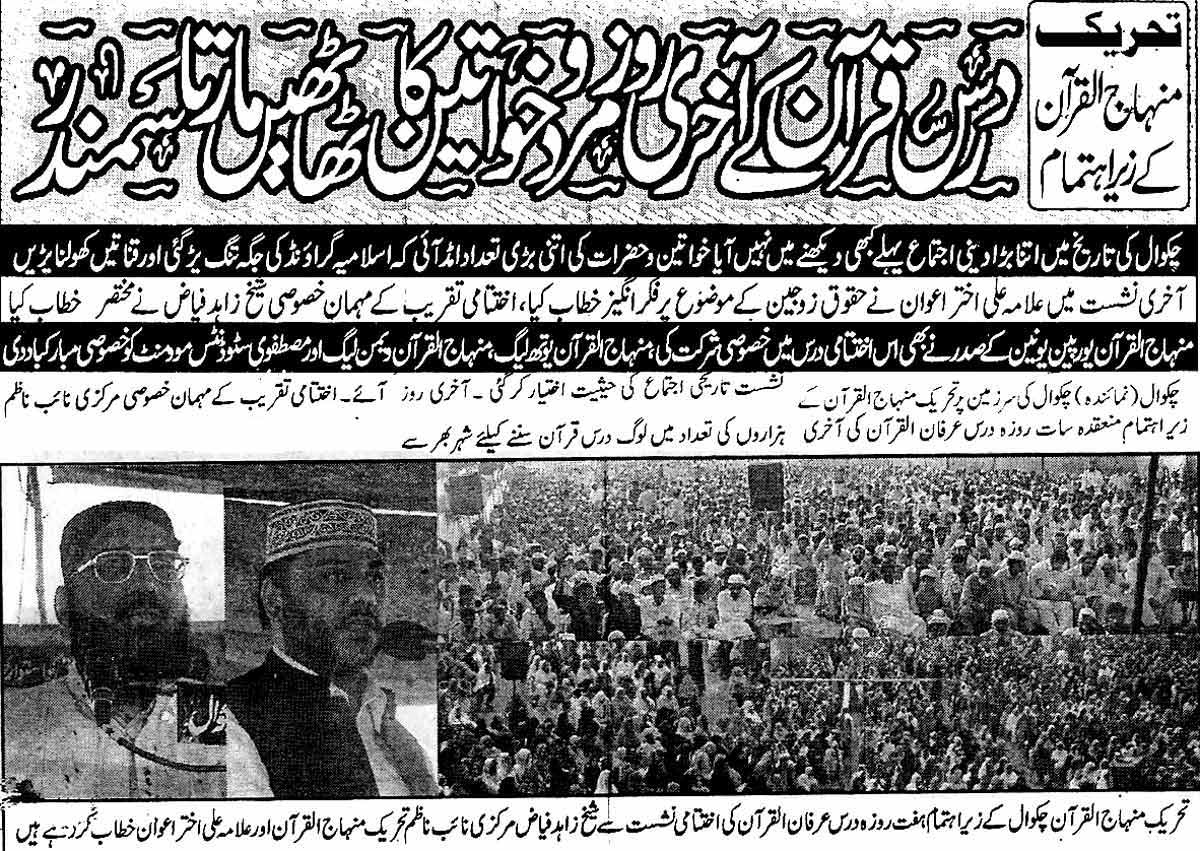 Minhaj-ul-Quran  Print Media Coverage Weekly Chakwal Point