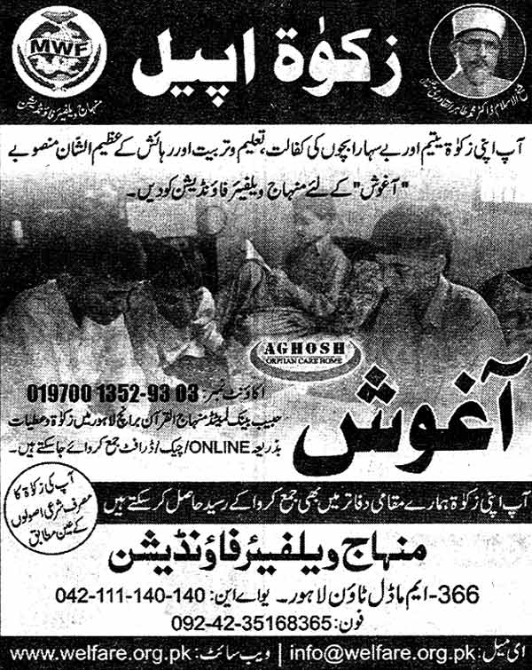 Minhaj-ul-Quran  Print Media CoverageDaily Jang Page: 4
