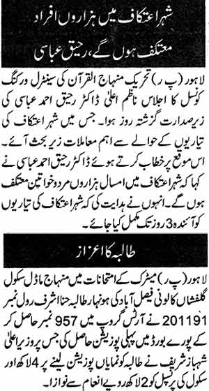 Minhaj-ul-Quran  Print Media Coverage Daily Awaz Page: 2