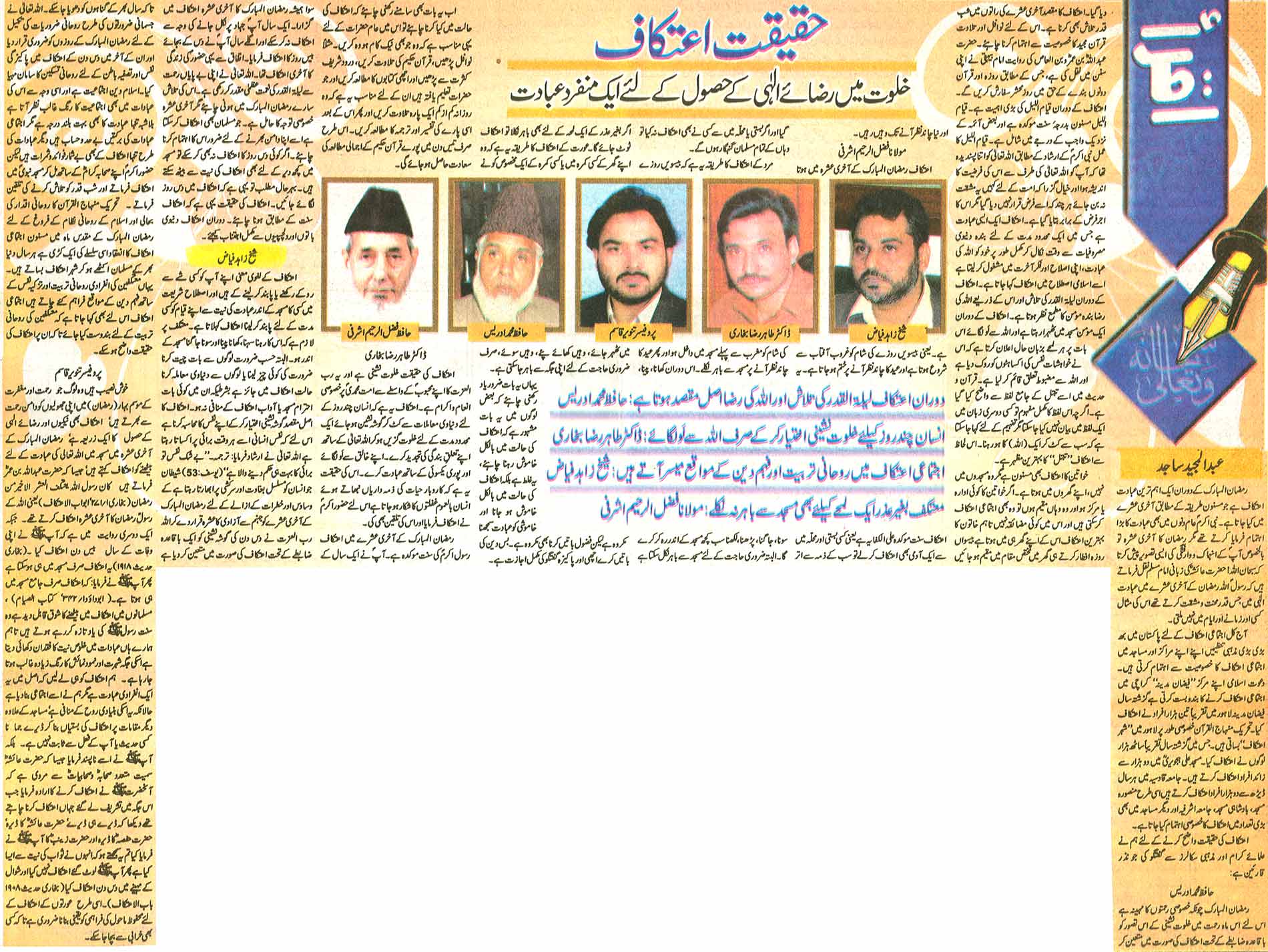 Minhaj-ul-Quran  Print Media Coverage Daily Jang Color Page