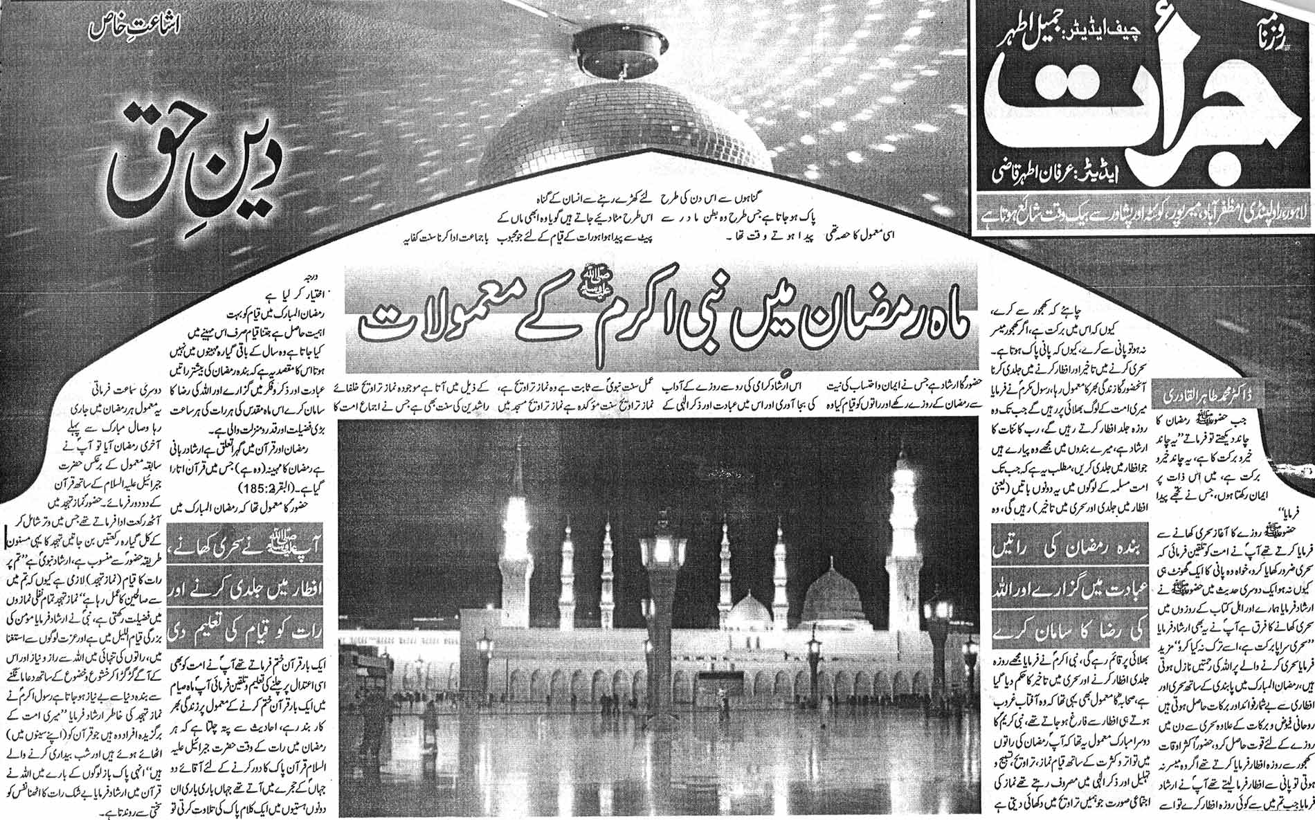 Minhaj-ul-Quran  Print Media Coverage Daily Jurat Article Page