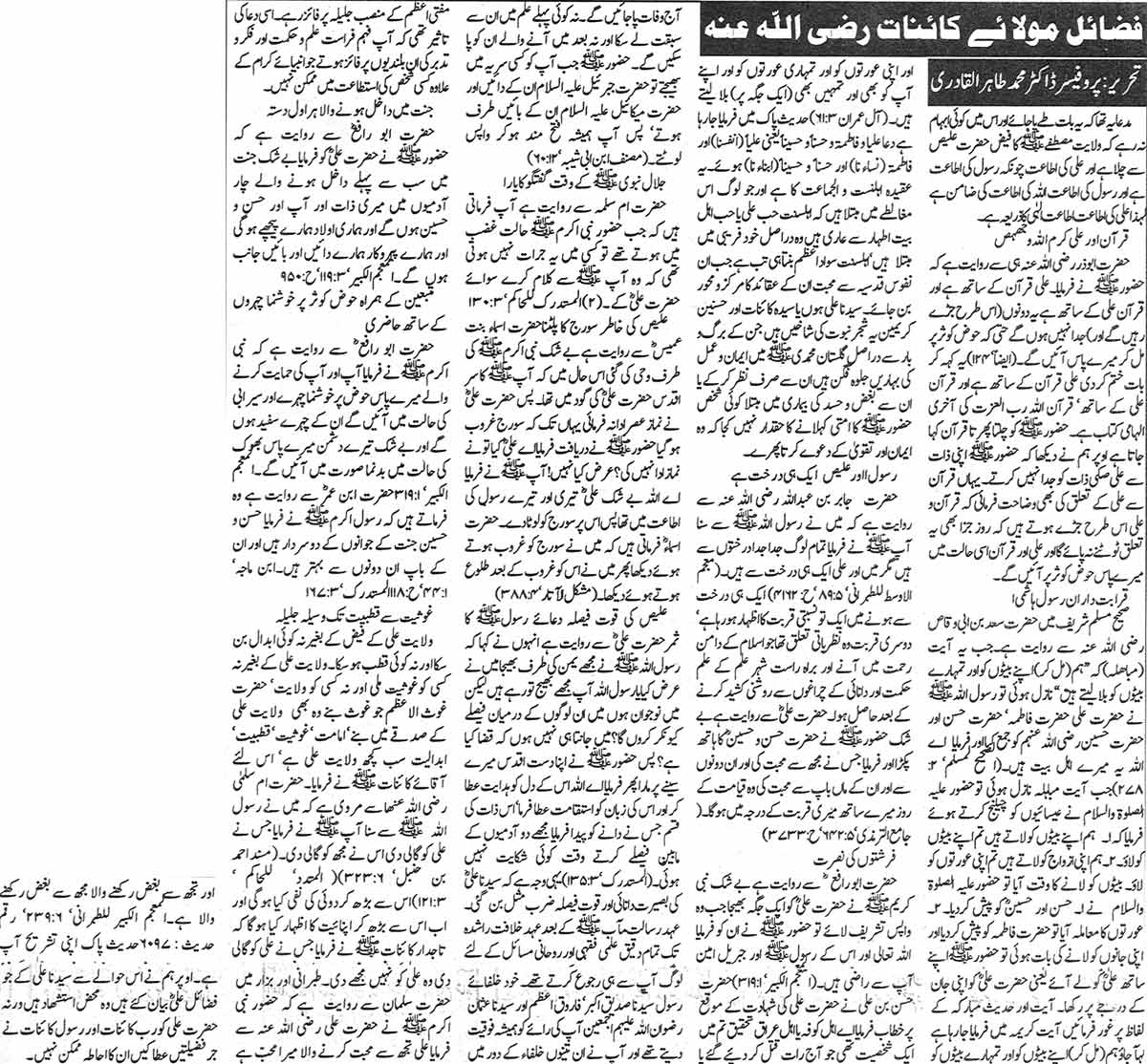 Minhaj-ul-Quran  Print Media CoverageDaily Musawat Page: 4