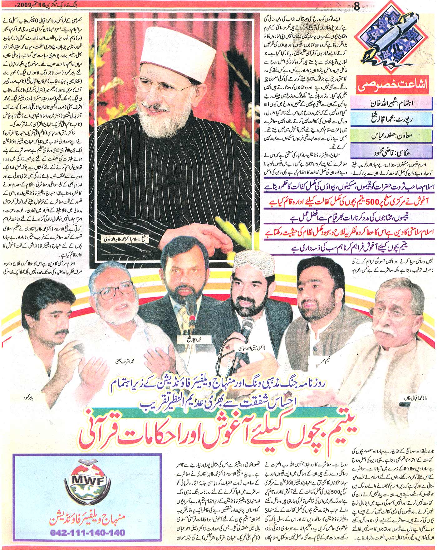 Minhaj-ul-Quran  Print Media Coverage Jang Midweek Magazine Page: 8