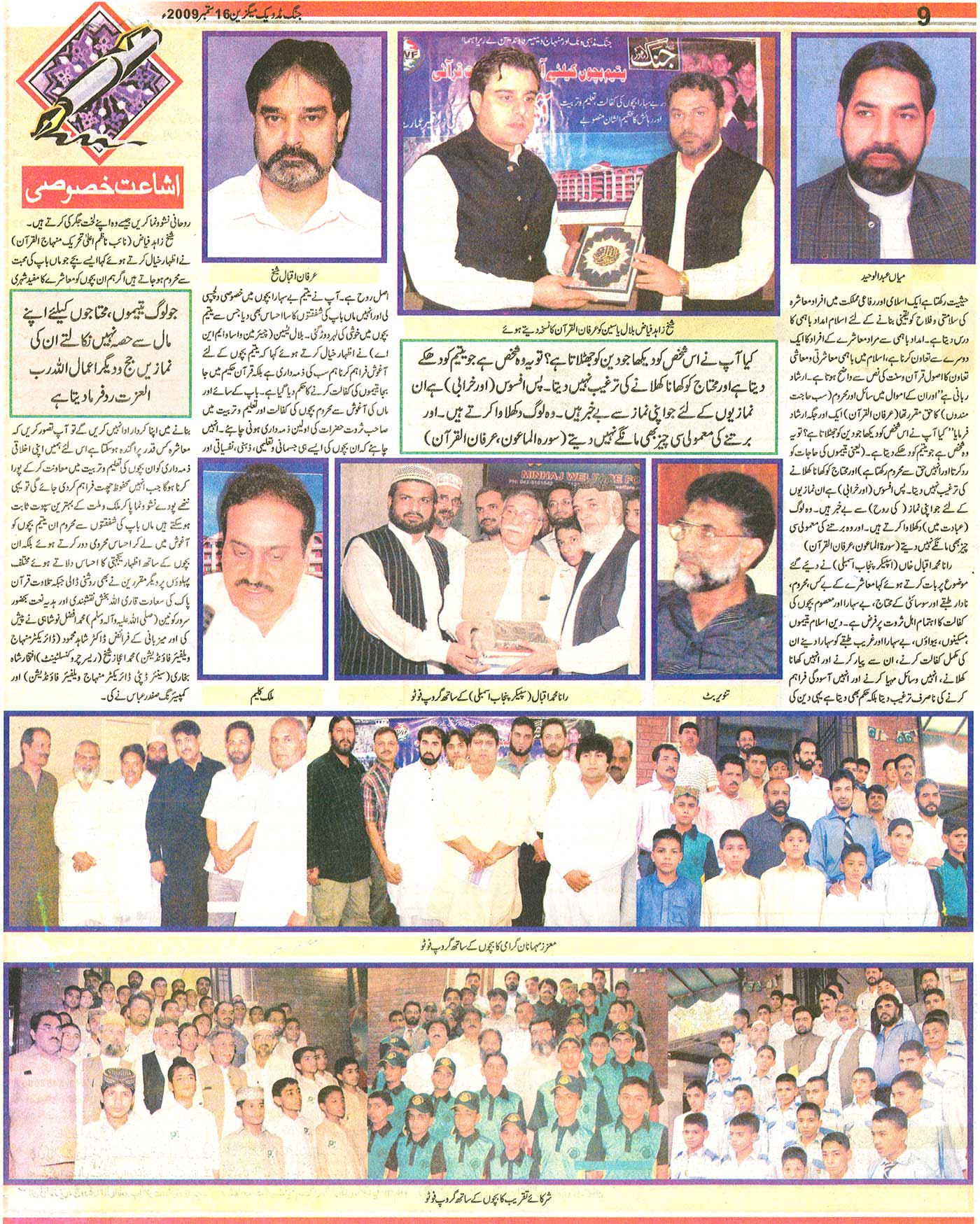 Minhaj-ul-Quran  Print Media Coverage Jang Midweek Magazine Page: 9