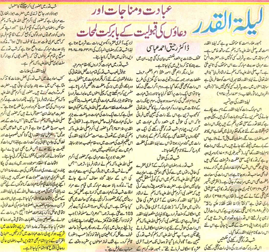 Minhaj-ul-Quran  Print Media Coverage Daily Jang Special Edition