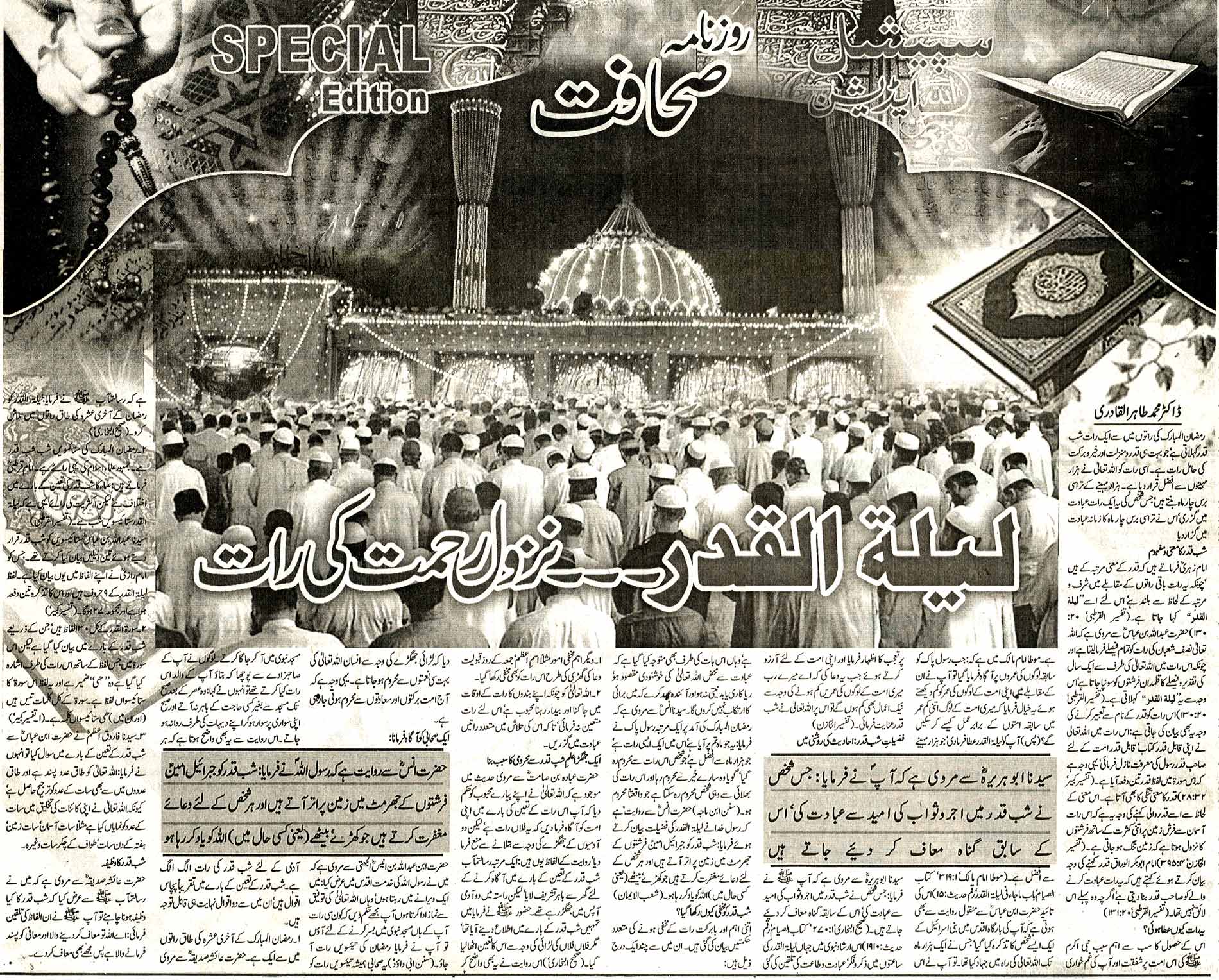 Minhaj-ul-Quran  Print Media Coverage Daily Sahafat Special Edition