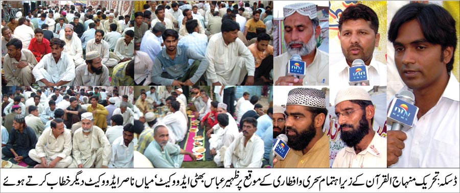 Minhaj-ul-Quran  Print Media CoverageMQI Daska, Sialkot