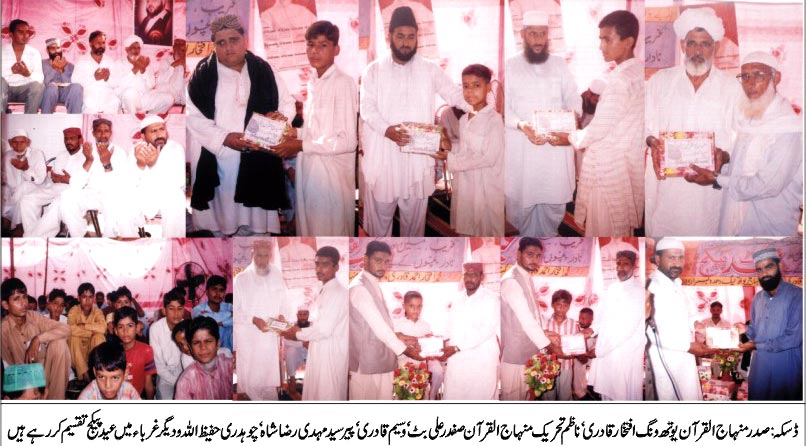 Minhaj-ul-Quran  Print Media Coverage MQI Daska, Sialkot