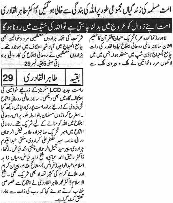 Minhaj-ul-Quran  Print Media CoverageDaily Sehr Back Page