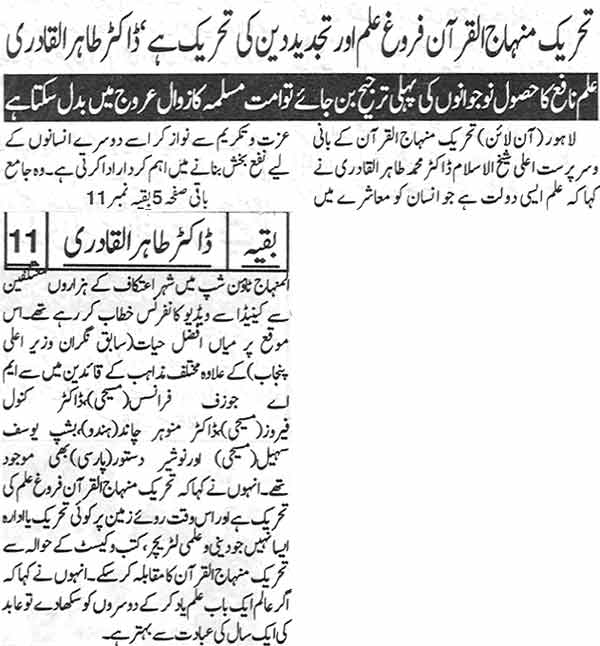 Minhaj-ul-Quran  Print Media CoverageDaily Sehr Back Page