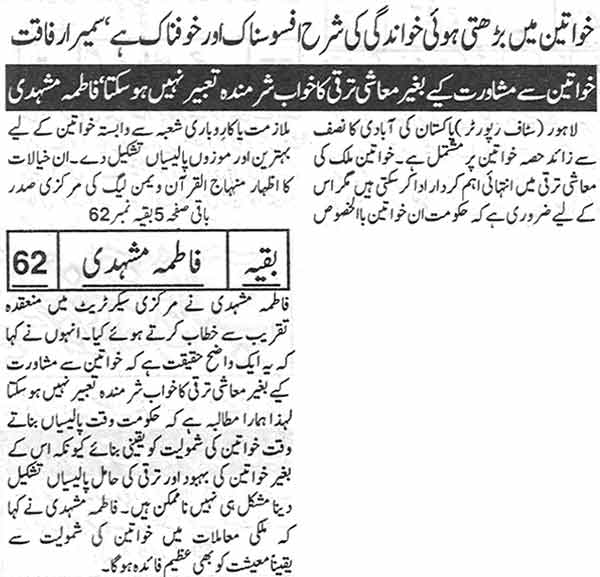 Minhaj-ul-Quran  Print Media Coverage Daily Sehr Back Page