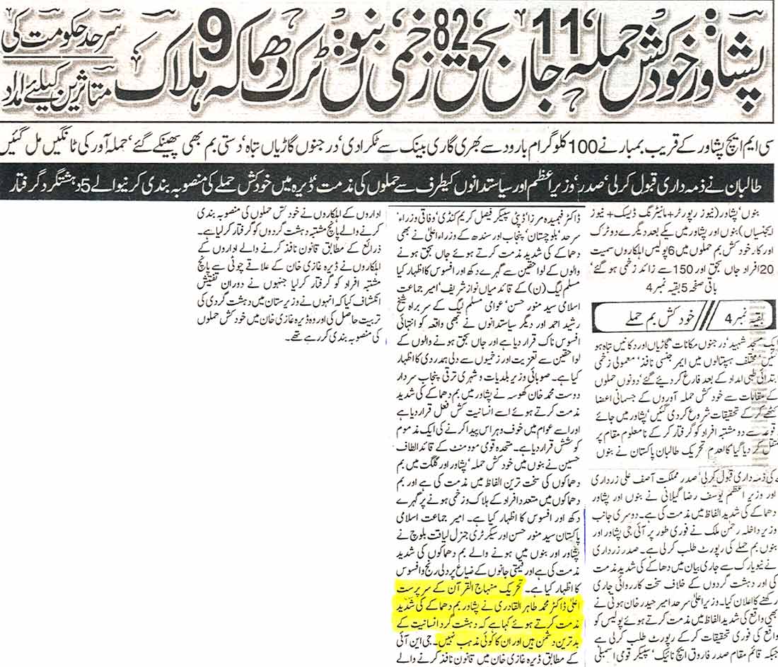 Minhaj-ul-Quran  Print Media Coverage Daily Khabrain First Page
