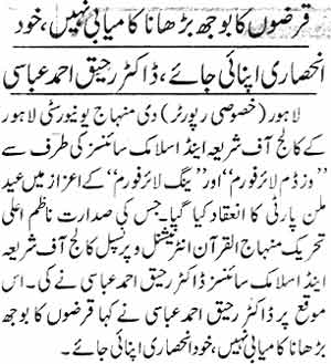 Minhaj-ul-Quran  Print Media Coverage Daily Nawa i Waqt Page: 5