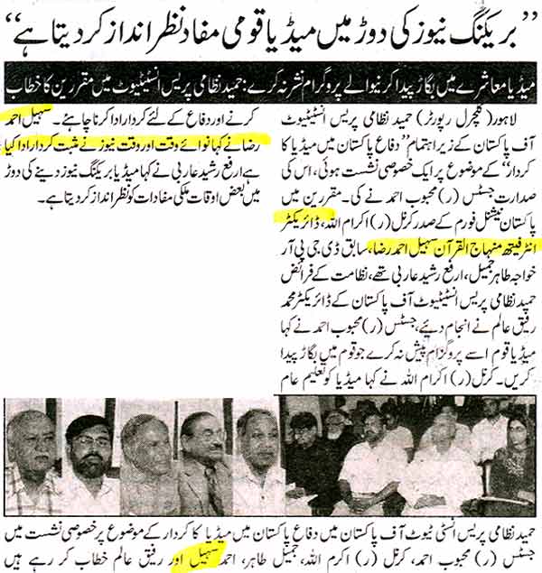 Minhaj-ul-Quran  Print Media CoverageDaily Nawa i Waqt Page: 5