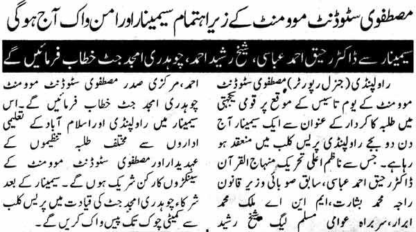 Minhaj-ul-Quran  Print Media Coverage Daily Mussalman