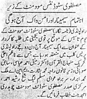 تحریک منہاج القرآن Minhaj-ul-Quran  Print Media Coverage پرنٹ میڈیا کوریج Daily Newsmart