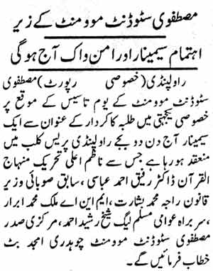 Minhaj-ul-Quran  Print Media Coverage Daily Universal Recorder