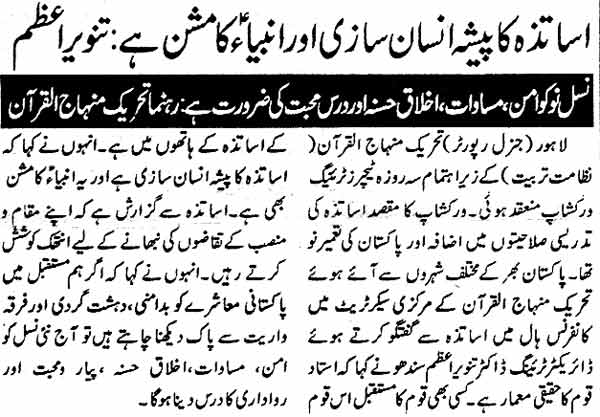 Minhaj-ul-Quran  Print Media CoverageDaily Ash-Sharq Page: 3