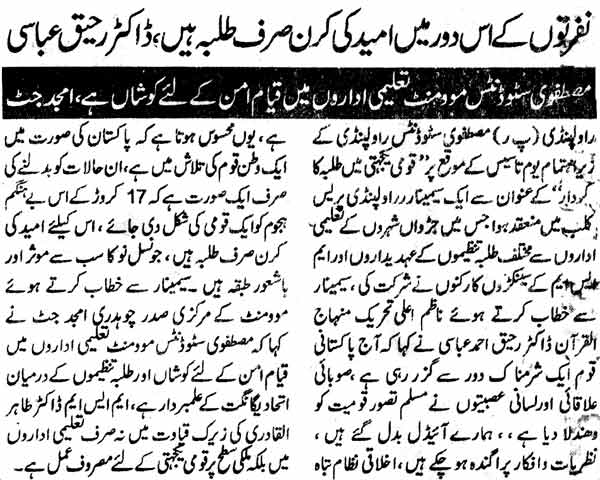 Minhaj-ul-Quran  Print Media Coverage Daily Dopahr