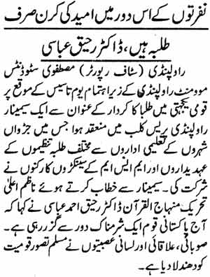 Minhaj-ul-Quran  Print Media CoverageDaily Ramzan