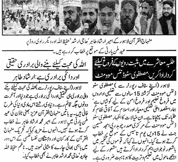 Minhaj-ul-Quran  Print Media Coverage Daily Khabrain Page: 4