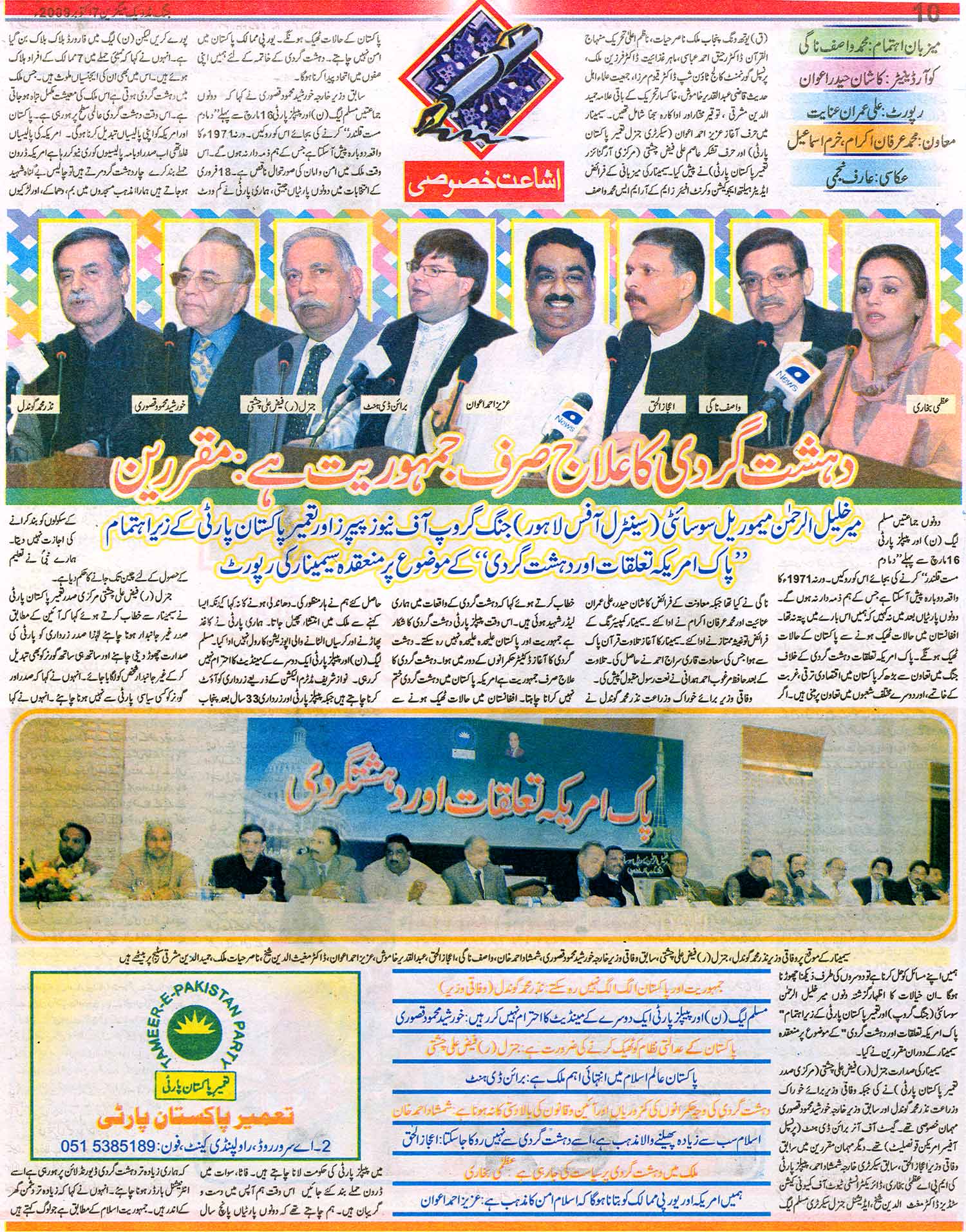 Minhaj-ul-Quran  Print Media Coverage Jang Magazine Page: 10