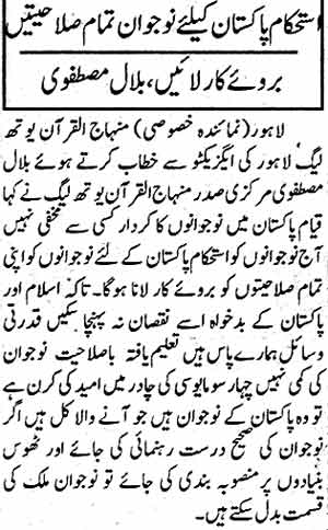 Minhaj-ul-Quran  Print Media CoverageDaily Pakistan Page: 6