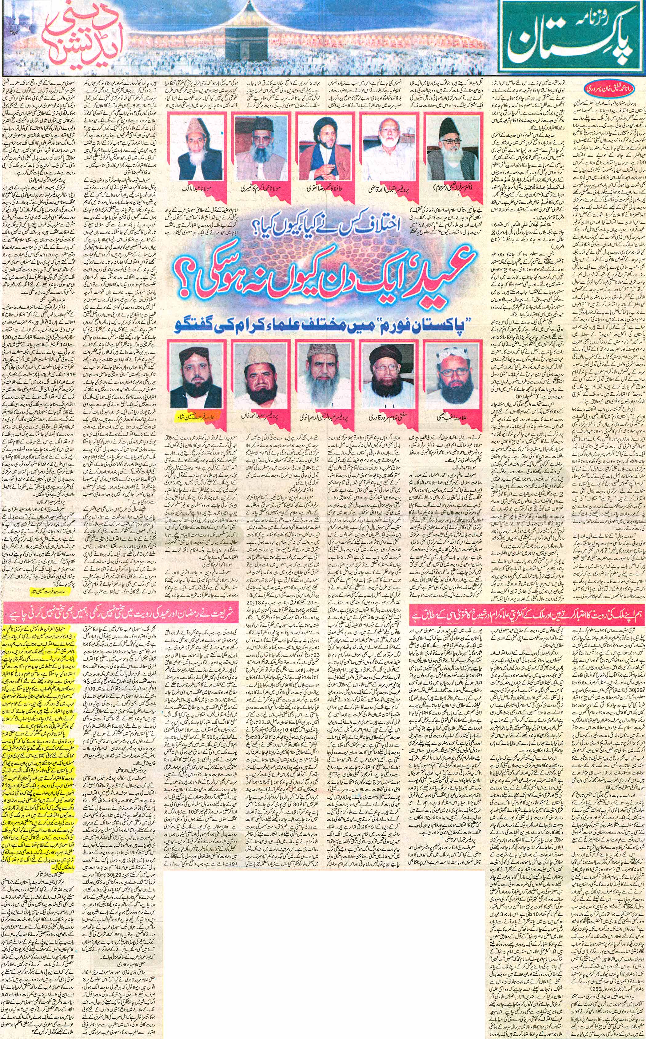 Minhaj-ul-Quran  Print Media Coverage Daily Pakistan Colour Page