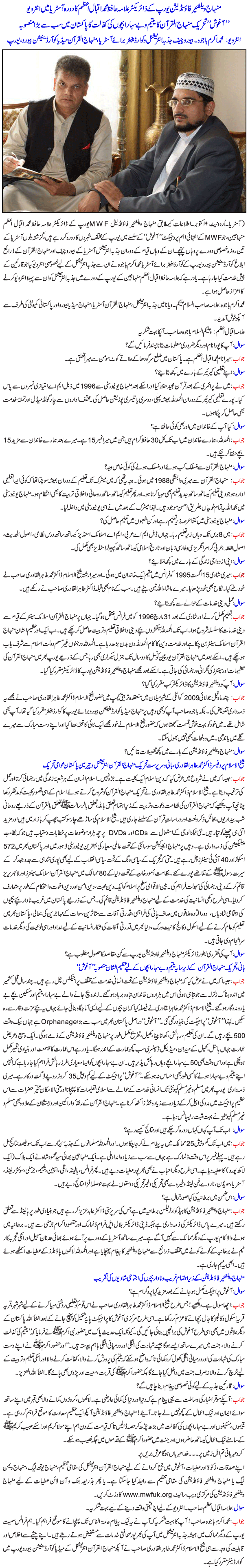 Minhaj-ul-Quran  Print Media CoverageJazba International