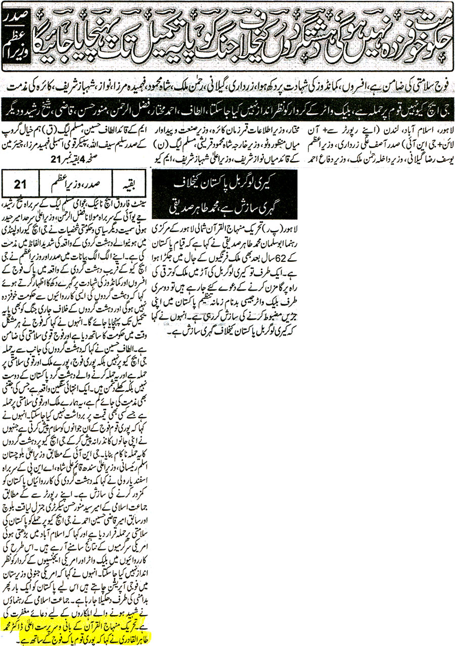 Minhaj-ul-Quran  Print Media Coverage Daily Awaz - Page 2