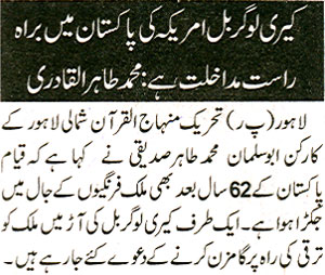 Minhaj-ul-Quran  Print Media Coverage Daily Nawa-i-Waqt - Page 19