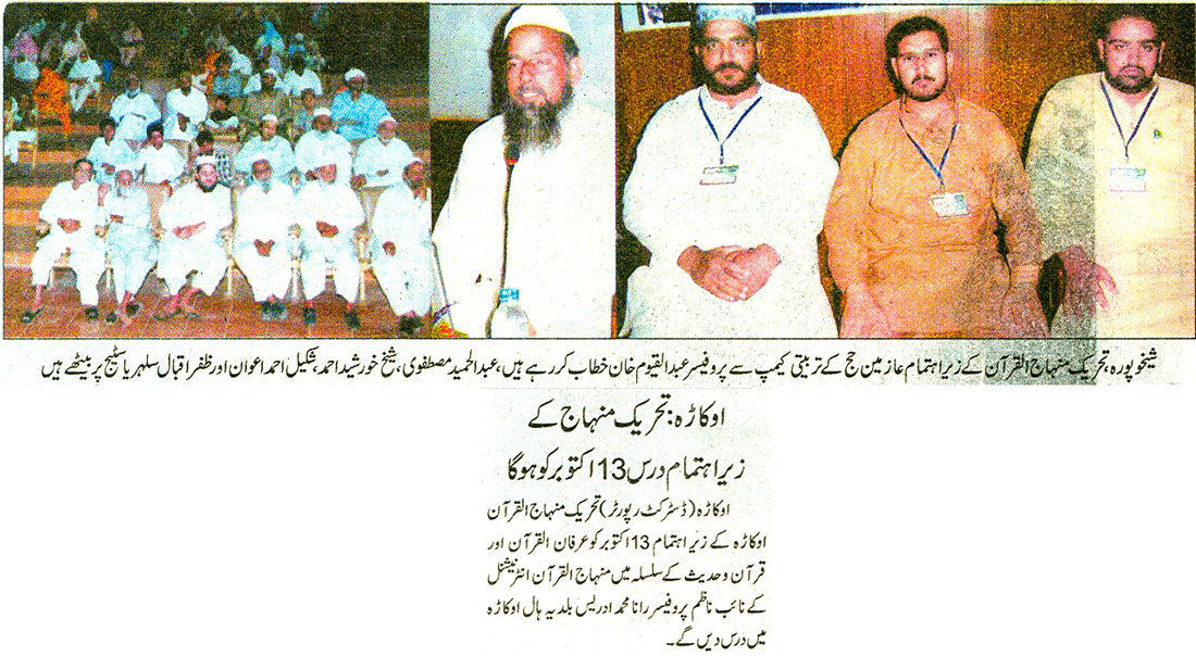 Minhaj-ul-Quran  Print Media CoverageDaily Waqt - Page 4