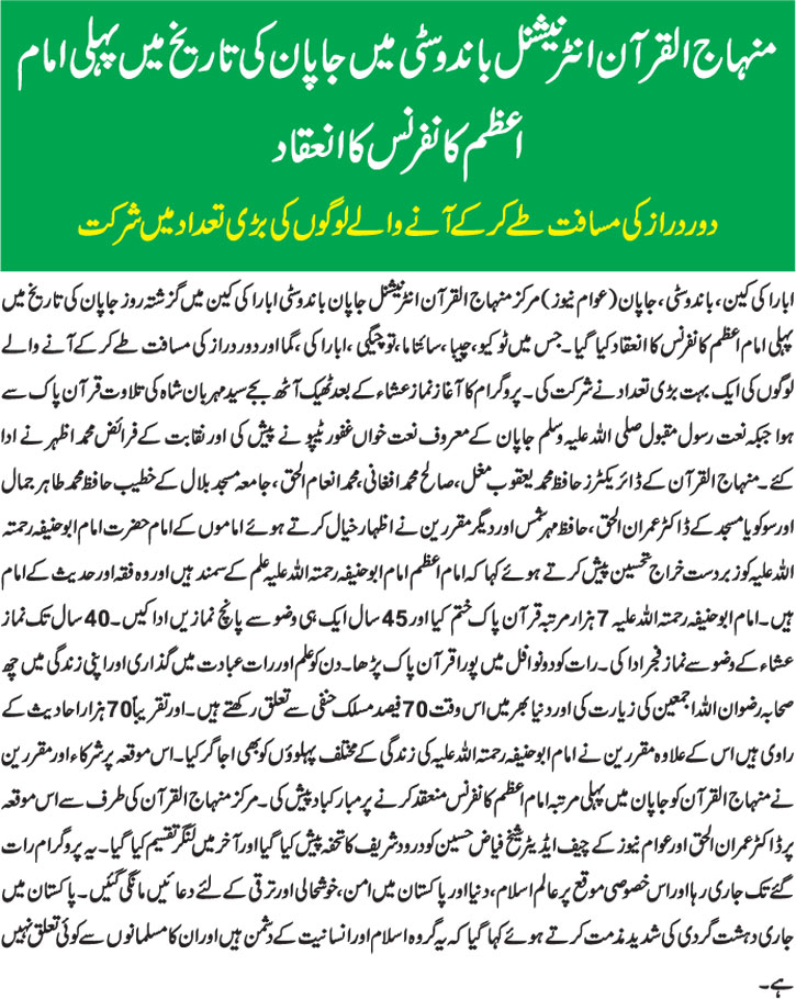 Minhaj-ul-Quran  Print Media Coverage Daily Awam