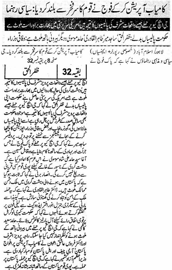 Minhaj-ul-Quran  Print Media Coverage Daily Nawa-i-Waqt Back Page